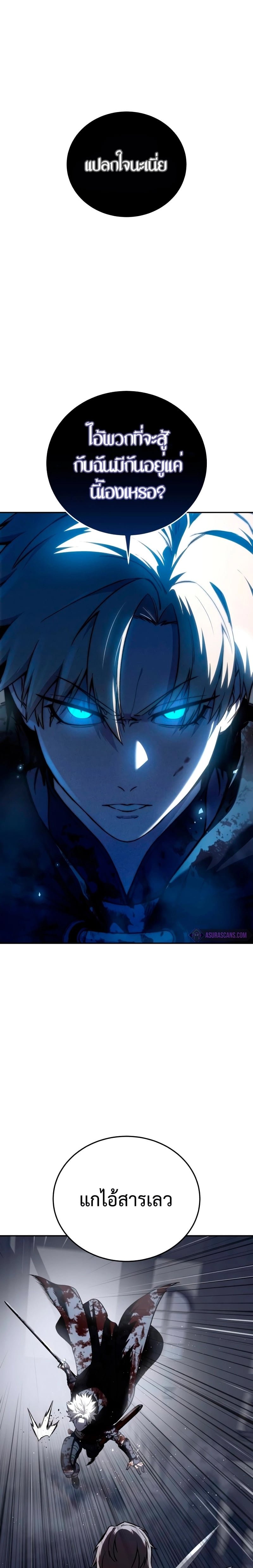Star-Embracing Swordmaster ยอดนักดาบผู้โอบอุ้มดารา ตอนที่ 38 หน้า 25