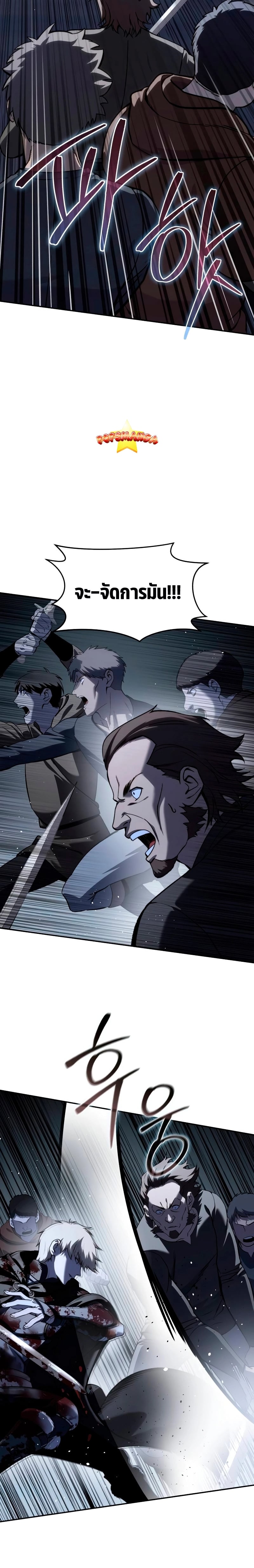 Star-Embracing Swordmaster ยอดนักดาบผู้โอบอุ้มดารา ตอนที่ 38 หน้า 26