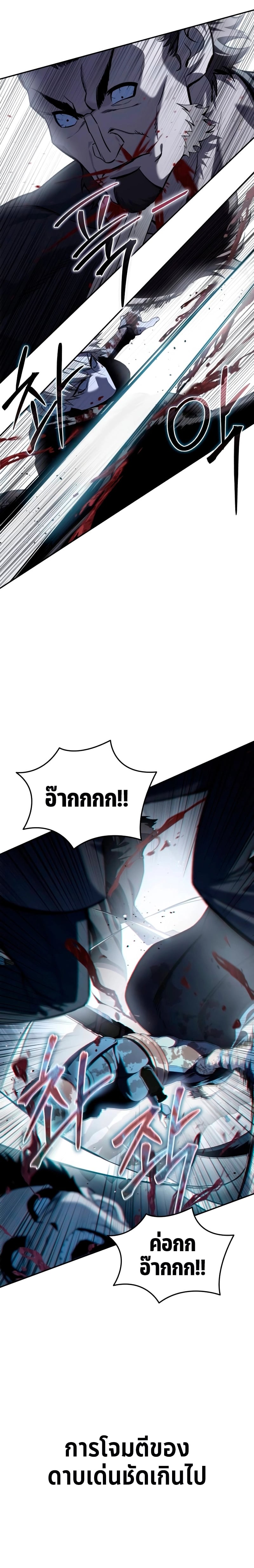 Star-Embracing Swordmaster ยอดนักดาบผู้โอบอุ้มดารา ตอนที่ 38 หน้า 27