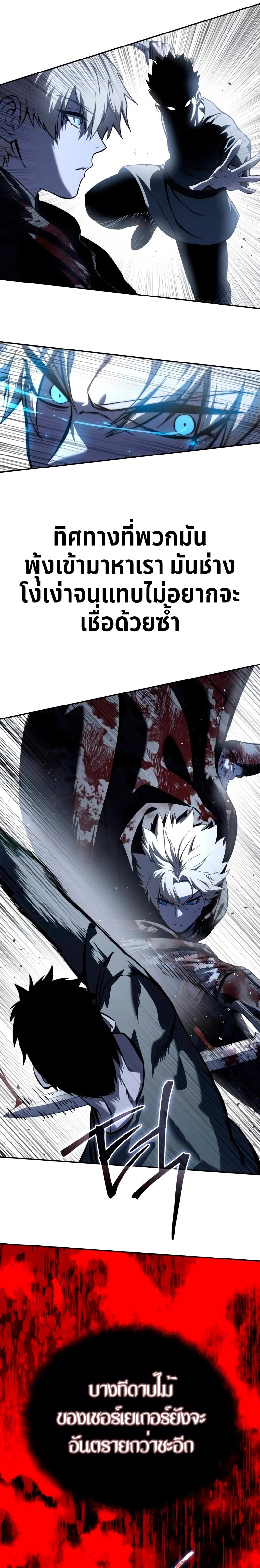 Star-Embracing Swordmaster ยอดนักดาบผู้โอบอุ้มดารา ตอนที่ 38 หน้า 28