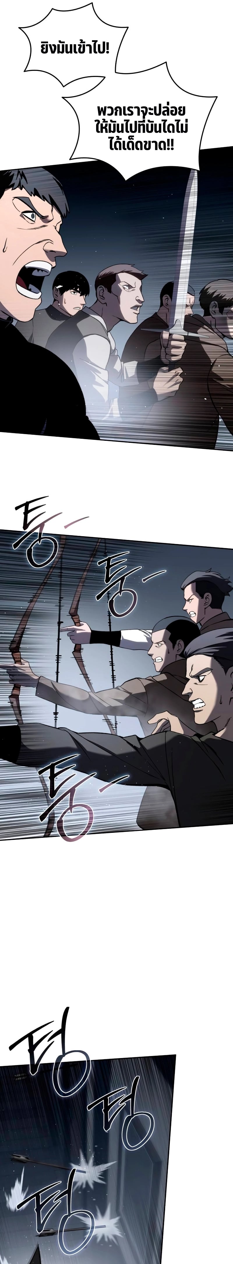 Star-Embracing Swordmaster ยอดนักดาบผู้โอบอุ้มดารา ตอนที่ 38 หน้า 31