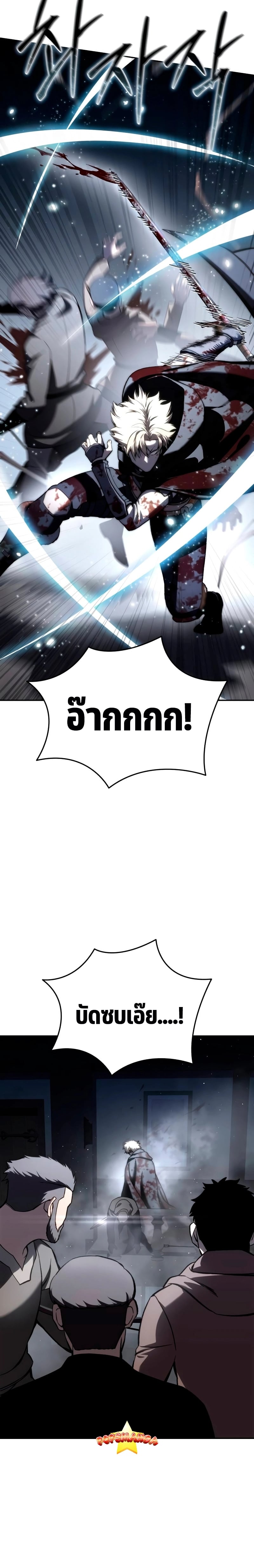 Star-Embracing Swordmaster ยอดนักดาบผู้โอบอุ้มดารา ตอนที่ 38 หน้า 35