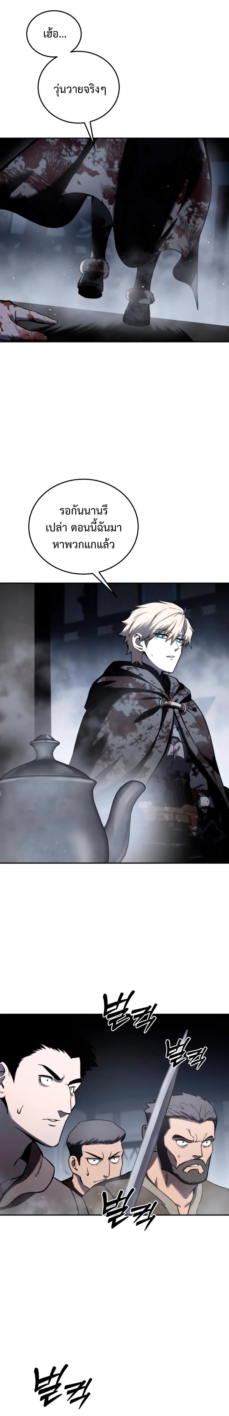 Star-Embracing Swordmaster ยอดนักดาบผู้โอบอุ้มดารา ตอนที่ 38 หน้า 36