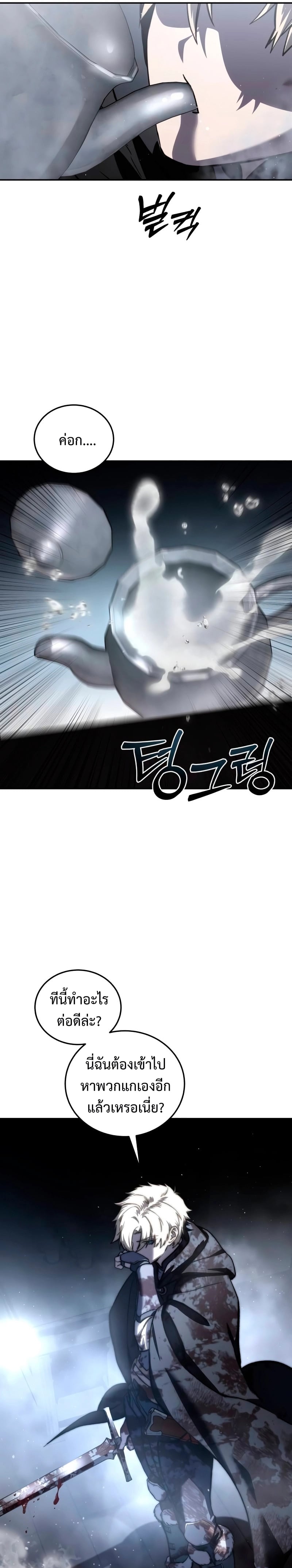 Star-Embracing Swordmaster ยอดนักดาบผู้โอบอุ้มดารา ตอนที่ 38 หน้า 37