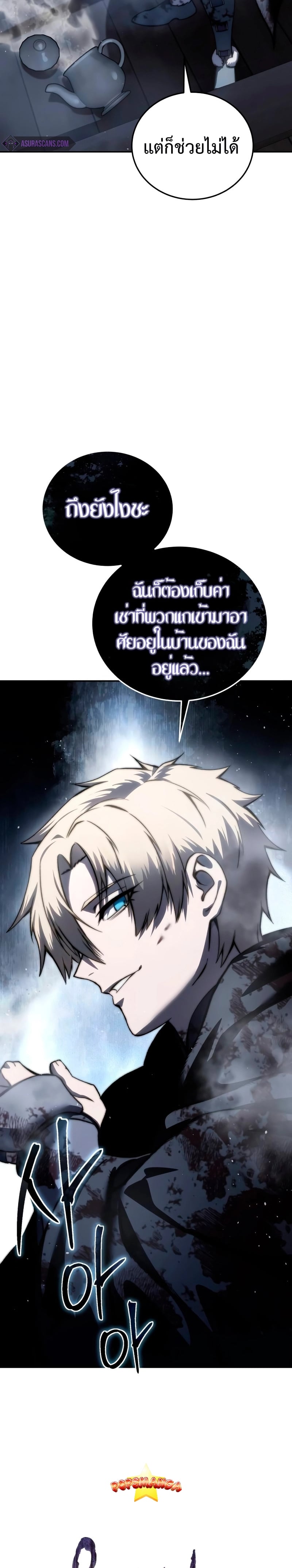 Star-Embracing Swordmaster ยอดนักดาบผู้โอบอุ้มดารา ตอนที่ 38 หน้า 38