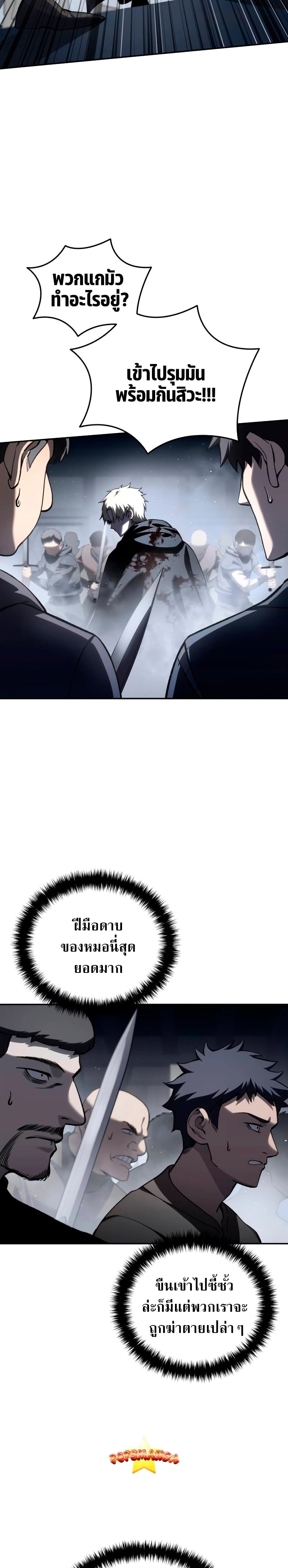 Star-Embracing Swordmaster ยอดนักดาบผู้โอบอุ้มดารา ตอนที่ 38 หน้า 8