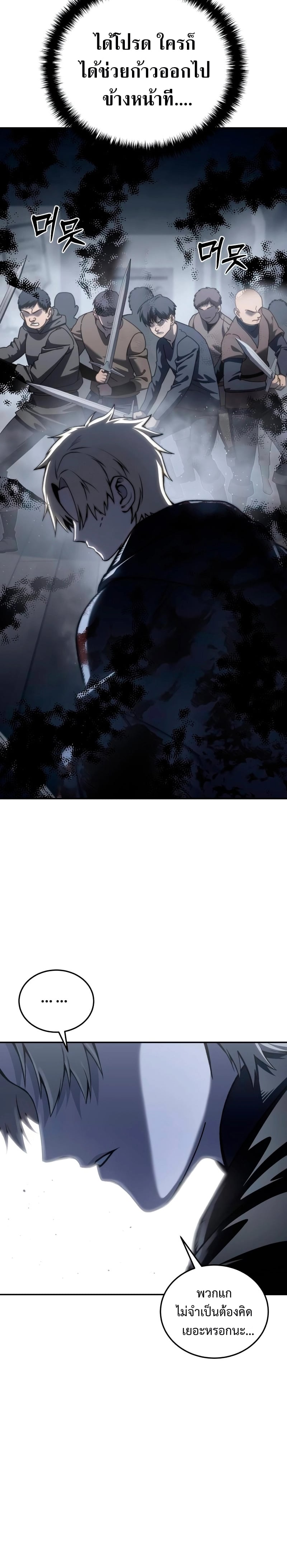 Star-Embracing Swordmaster ยอดนักดาบผู้โอบอุ้มดารา ตอนที่ 38 หน้า 9