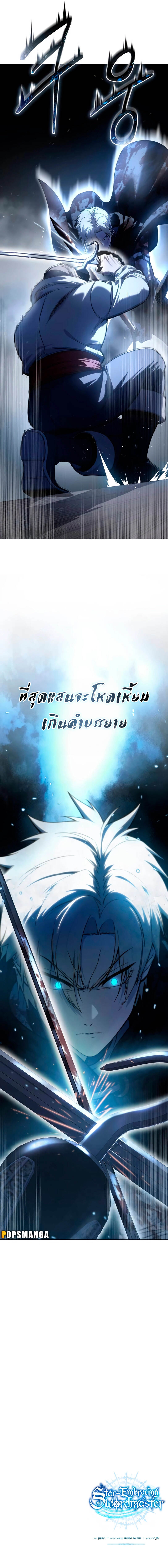 Star-Embracing Swordmaster ยอดนักดาบผู้โอบอุ้มดารา ตอนที่ 39 หน้า 12