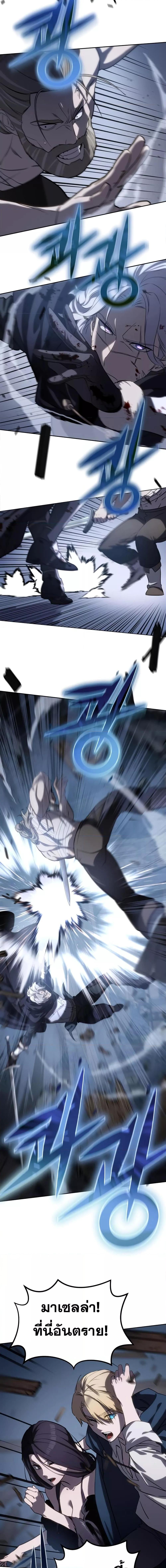 Star-Embracing Swordmaster ยอดนักดาบผู้โอบอุ้มดารา ตอนที่ 4 หน้า 10