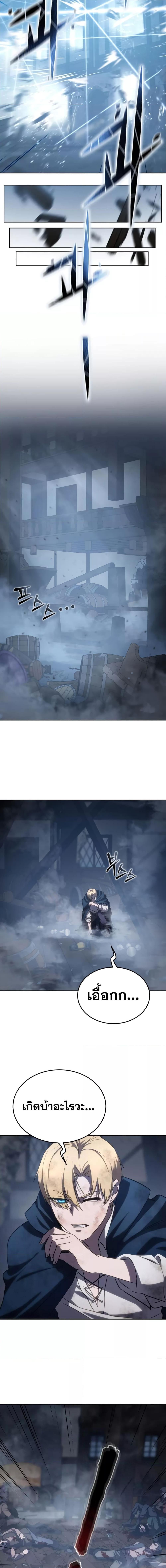 Star-Embracing Swordmaster ยอดนักดาบผู้โอบอุ้มดารา ตอนที่ 4 หน้า 23