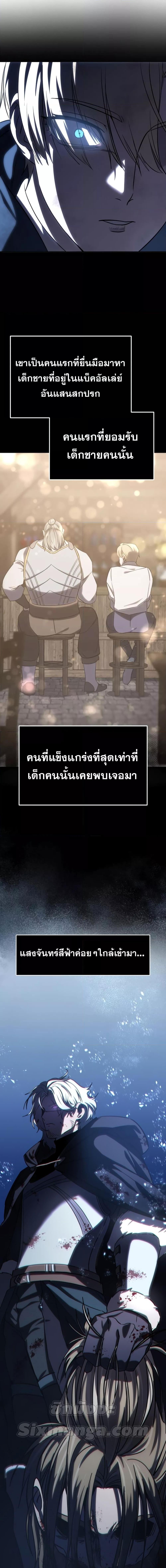 Star-Embracing Swordmaster ยอดนักดาบผู้โอบอุ้มดารา ตอนที่ 4 หน้า 25