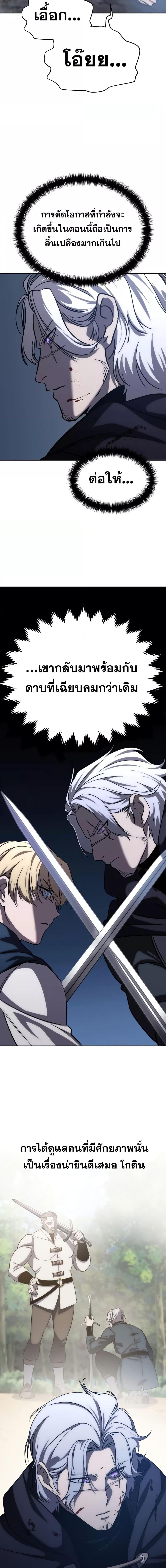 Star-Embracing Swordmaster ยอดนักดาบผู้โอบอุ้มดารา ตอนที่ 4 หน้า 30