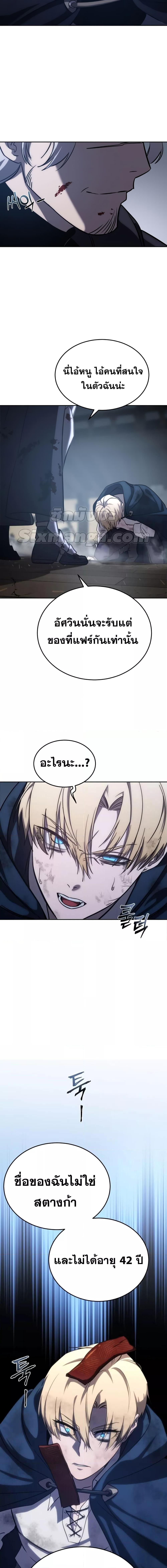 Star-Embracing Swordmaster ยอดนักดาบผู้โอบอุ้มดารา ตอนที่ 4 หน้า 31