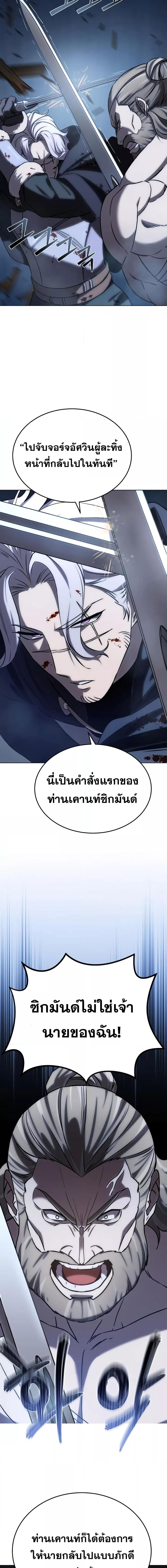 Star-Embracing Swordmaster ยอดนักดาบผู้โอบอุ้มดารา ตอนที่ 4 หน้า 8