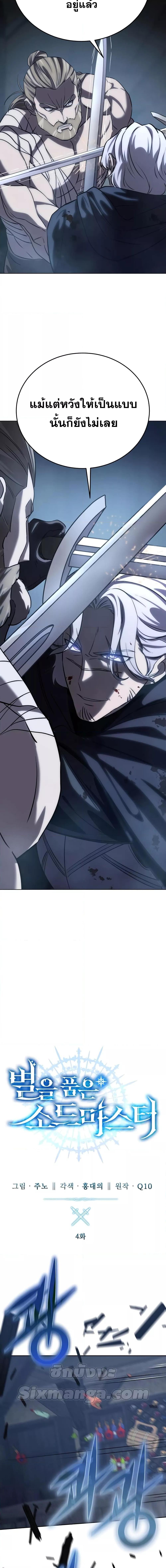 Star-Embracing Swordmaster ยอดนักดาบผู้โอบอุ้มดารา ตอนที่ 4 หน้า 9