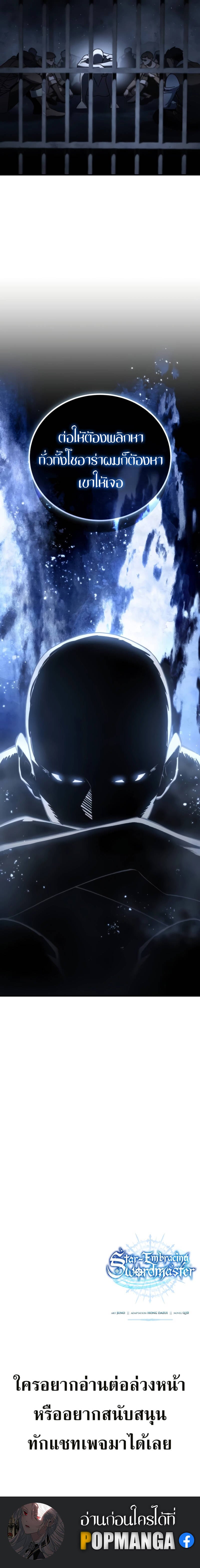 Star-Embracing Swordmaster ยอดนักดาบผู้โอบอุ้มดารา ตอนที่ 41 หน้า 12
