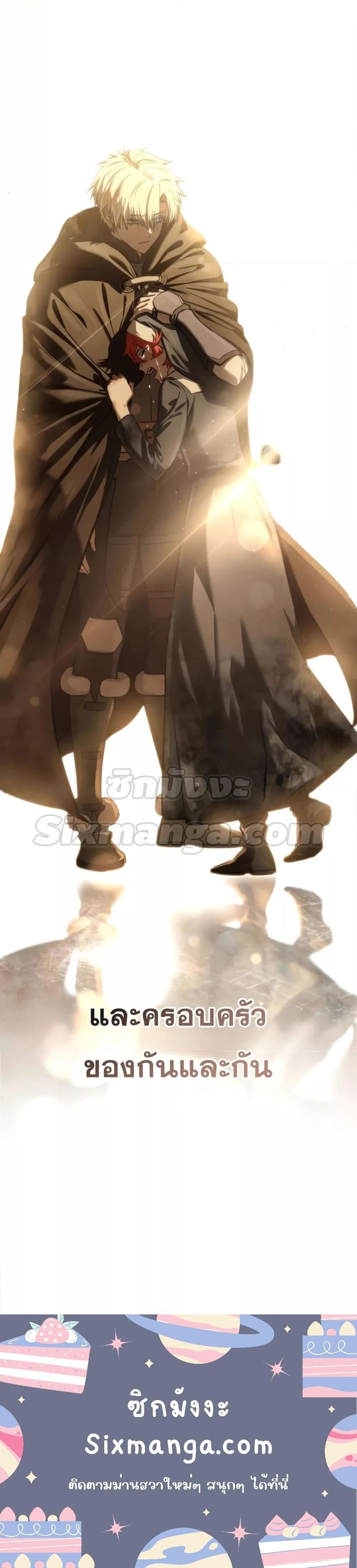 Star-Embracing Swordmaster ยอดนักดาบผู้โอบอุ้มดารา ตอนที่ 42 หน้า 21