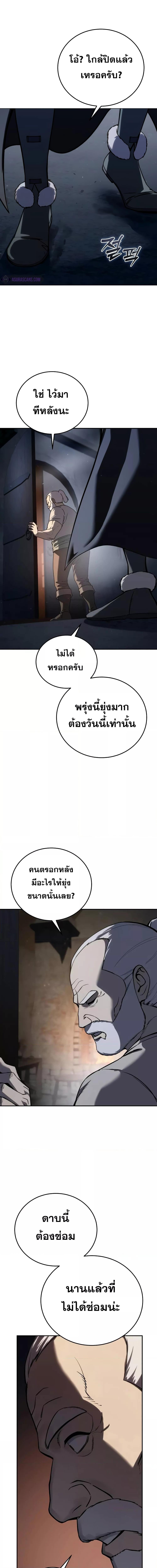 Star-Embracing Swordmaster ยอดนักดาบผู้โอบอุ้มดารา ตอนที่ 43 หน้า 10