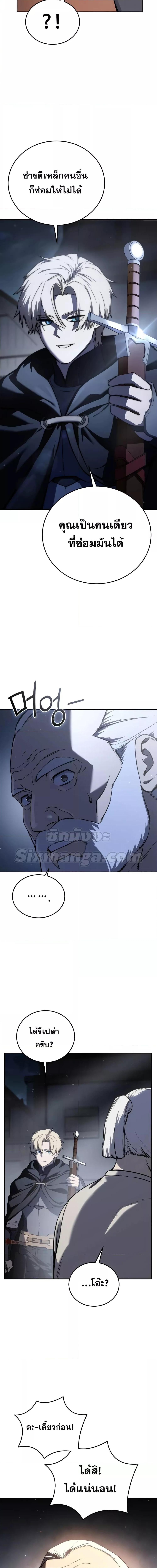 Star-Embracing Swordmaster ยอดนักดาบผู้โอบอุ้มดารา ตอนที่ 43 หน้า 11
