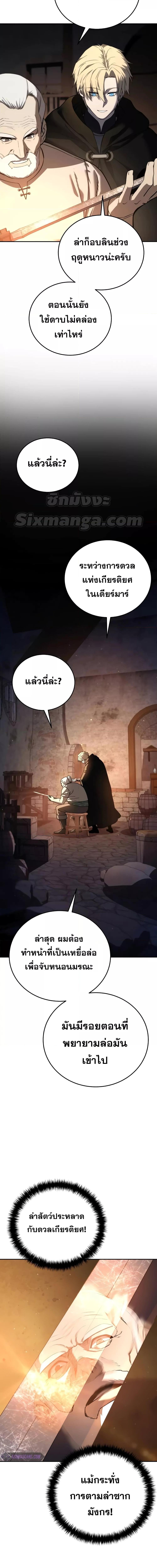 Star-Embracing Swordmaster ยอดนักดาบผู้โอบอุ้มดารา ตอนที่ 43 หน้า 13