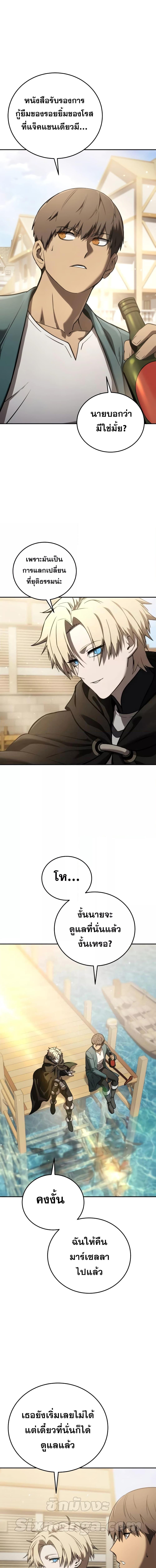 Star-Embracing Swordmaster ยอดนักดาบผู้โอบอุ้มดารา ตอนที่ 43 หน้า 16