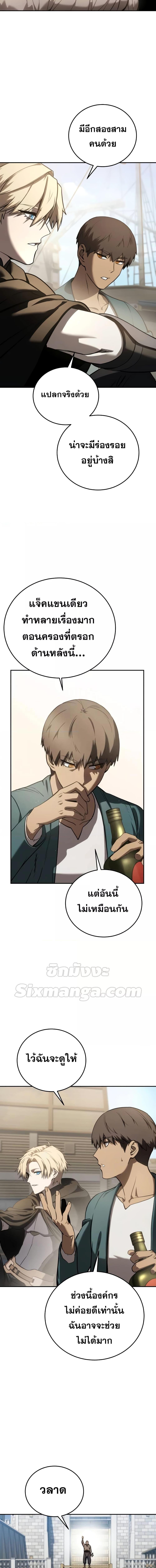 Star-Embracing Swordmaster ยอดนักดาบผู้โอบอุ้มดารา ตอนที่ 43 หน้า 20