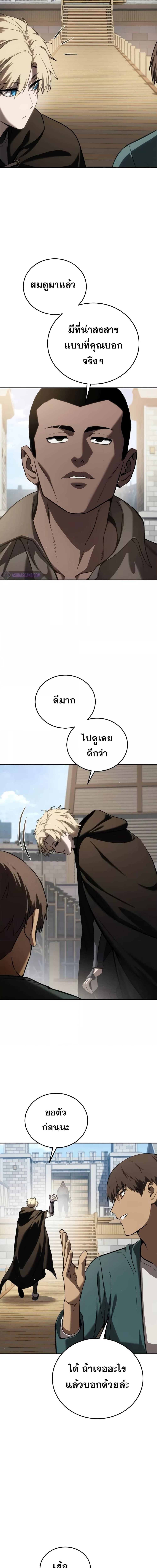 Star-Embracing Swordmaster ยอดนักดาบผู้โอบอุ้มดารา ตอนที่ 43 หน้า 21