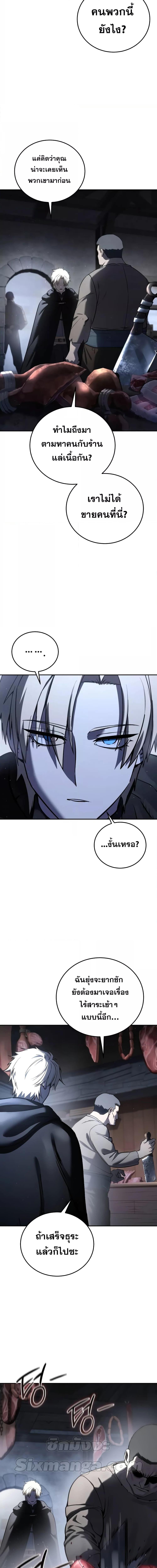 Star-Embracing Swordmaster ยอดนักดาบผู้โอบอุ้มดารา ตอนที่ 43 หน้า 23