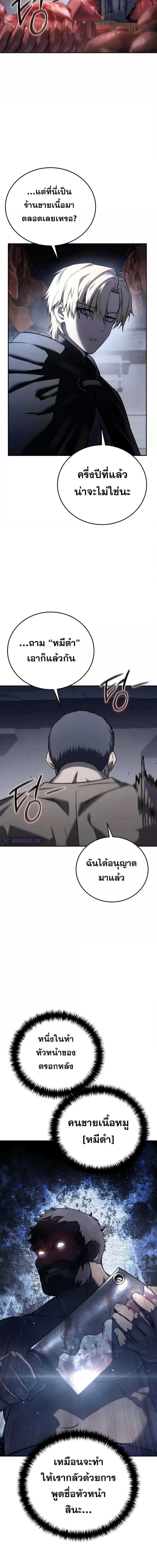 Star-Embracing Swordmaster ยอดนักดาบผู้โอบอุ้มดารา ตอนที่ 43 หน้า 24