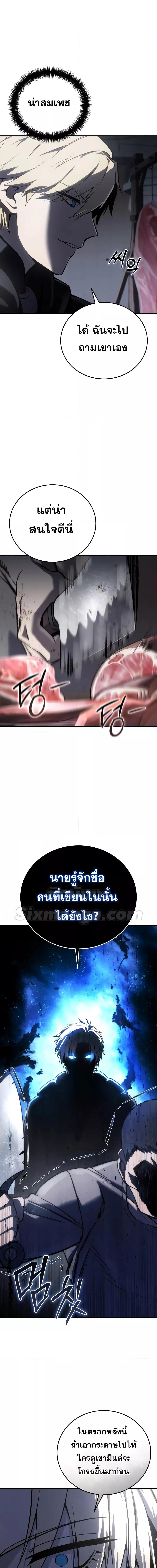 Star-Embracing Swordmaster ยอดนักดาบผู้โอบอุ้มดารา ตอนที่ 43 หน้า 25