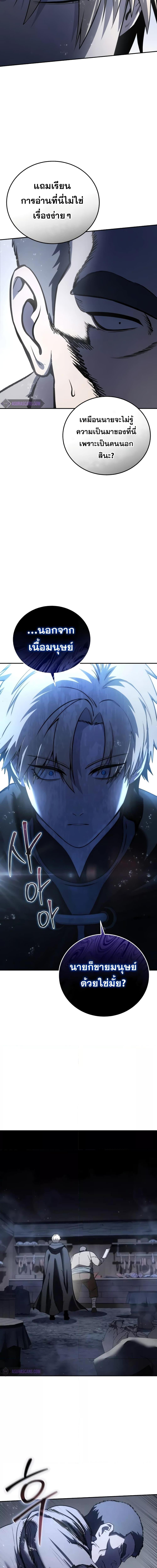 Star-Embracing Swordmaster ยอดนักดาบผู้โอบอุ้มดารา ตอนที่ 43 หน้า 26