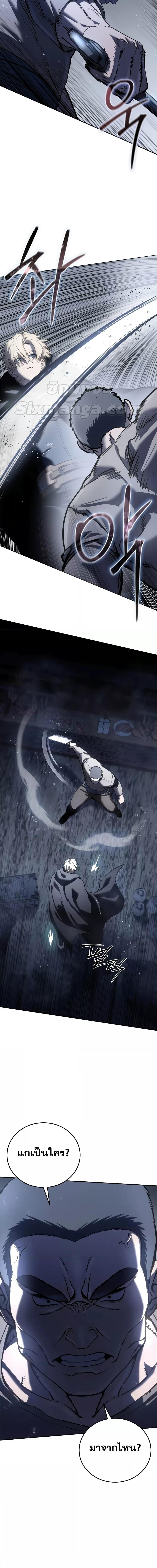 Star-Embracing Swordmaster ยอดนักดาบผู้โอบอุ้มดารา ตอนที่ 43 หน้า 27