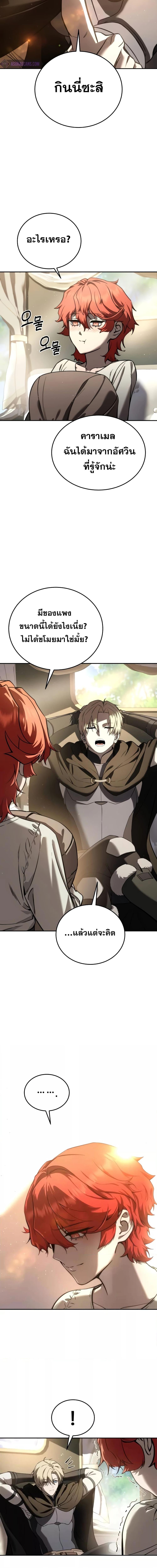 Star-Embracing Swordmaster ยอดนักดาบผู้โอบอุ้มดารา ตอนที่ 43 หน้า 5