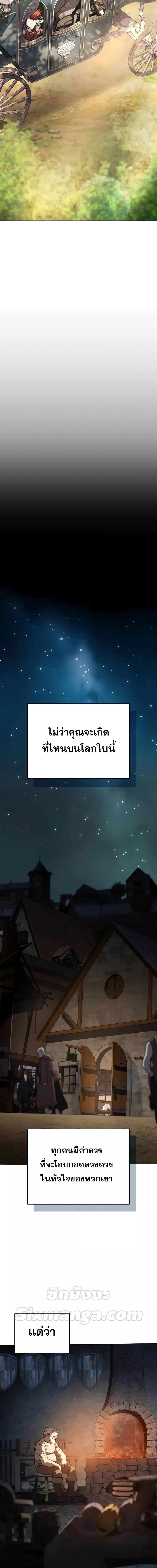 Star-Embracing Swordmaster ยอดนักดาบผู้โอบอุ้มดารา ตอนที่ 43 หน้า 7