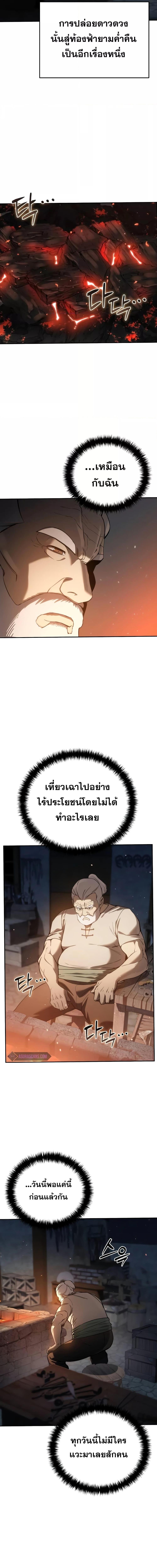 Star-Embracing Swordmaster ยอดนักดาบผู้โอบอุ้มดารา ตอนที่ 43 หน้า 8