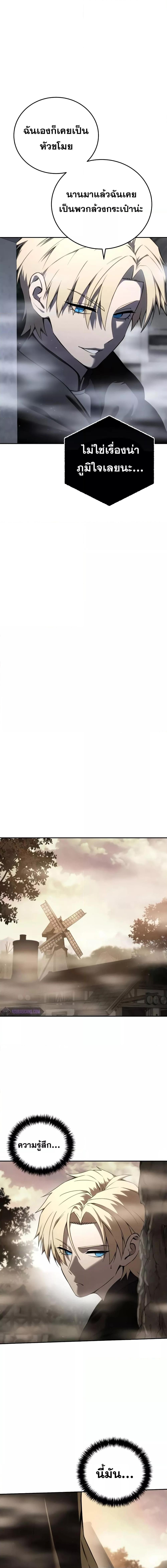 Star-Embracing Swordmaster ยอดนักดาบผู้โอบอุ้มดารา ตอนที่ 47 หน้า 11