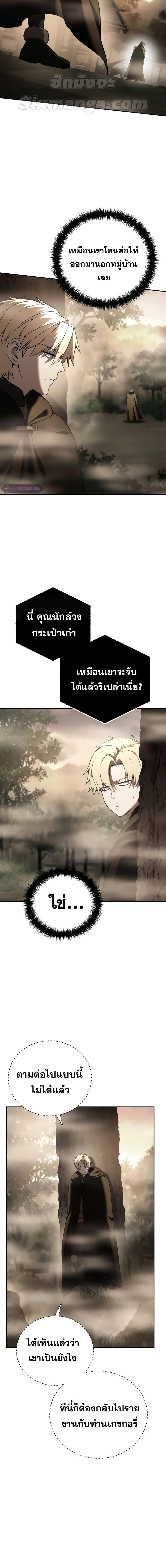Star-Embracing Swordmaster ยอดนักดาบผู้โอบอุ้มดารา ตอนที่ 47 หน้า 12