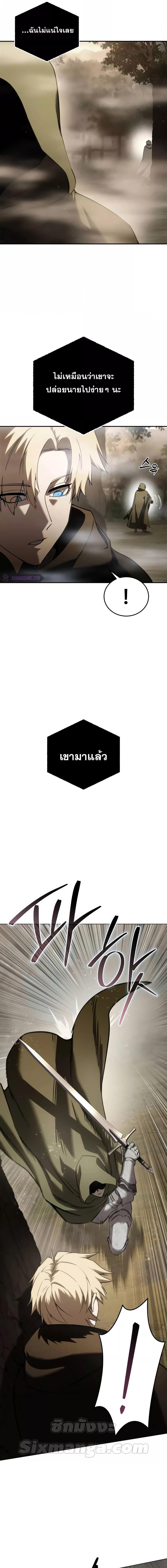 Star-Embracing Swordmaster ยอดนักดาบผู้โอบอุ้มดารา ตอนที่ 47 หน้า 13