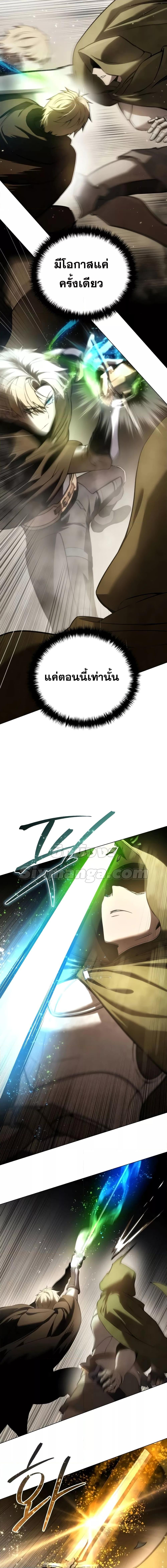 Star-Embracing Swordmaster ยอดนักดาบผู้โอบอุ้มดารา ตอนที่ 47 หน้า 19