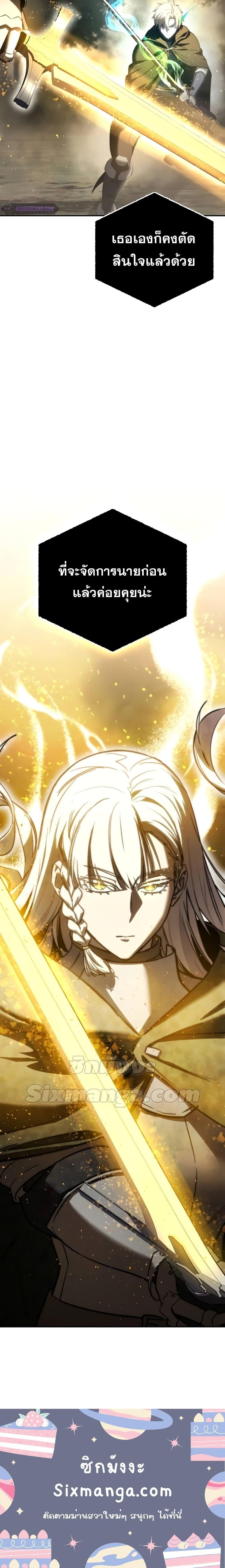 Star-Embracing Swordmaster ยอดนักดาบผู้โอบอุ้มดารา ตอนที่ 47 หน้า 24