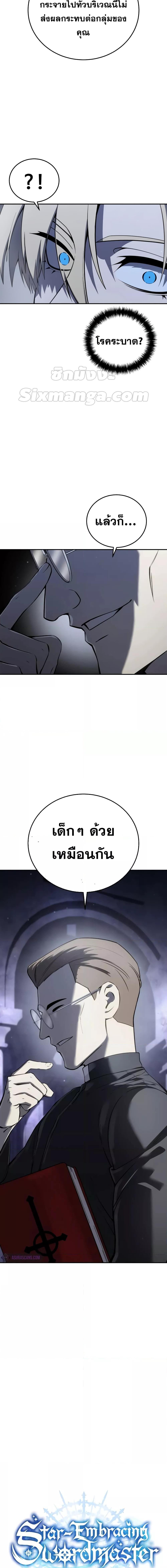 Star-Embracing Swordmaster ยอดนักดาบผู้โอบอุ้มดารา ตอนที่ 47 หน้า 4