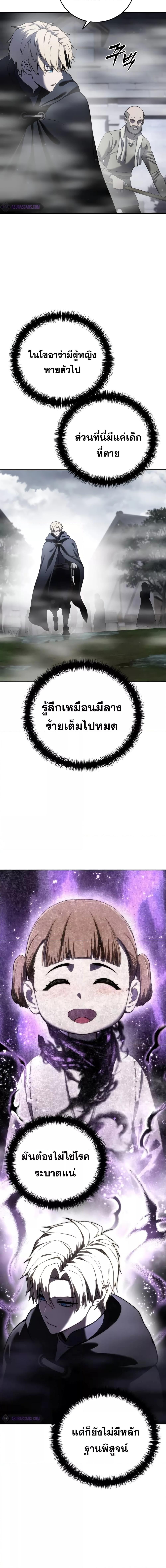 Star-Embracing Swordmaster ยอดนักดาบผู้โอบอุ้มดารา ตอนที่ 47 หน้า 7