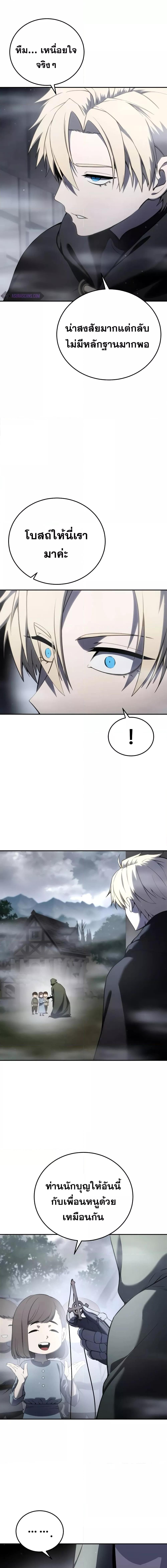 Star-Embracing Swordmaster ยอดนักดาบผู้โอบอุ้มดารา ตอนที่ 47 หน้า 9