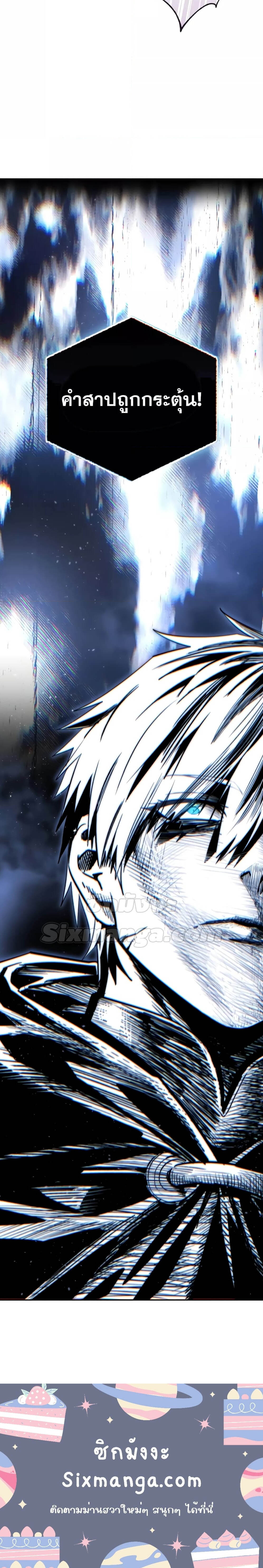 Star-Embracing Swordmaster ยอดนักดาบผู้โอบอุ้มดารา ตอนที่ 48 หน้า 9
