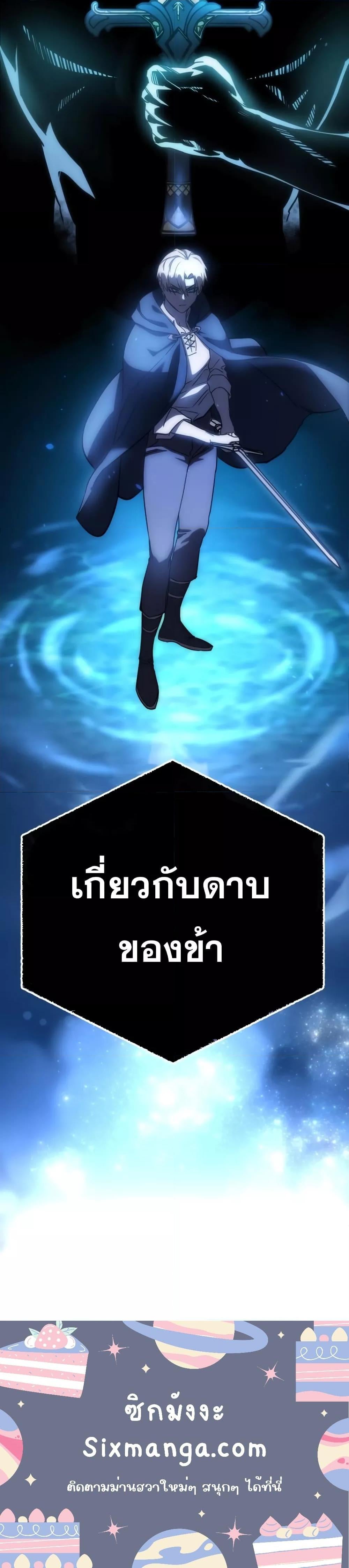 Star-Embracing Swordmaster ยอดนักดาบผู้โอบอุ้มดารา ตอนที่ 5 หน้า 31