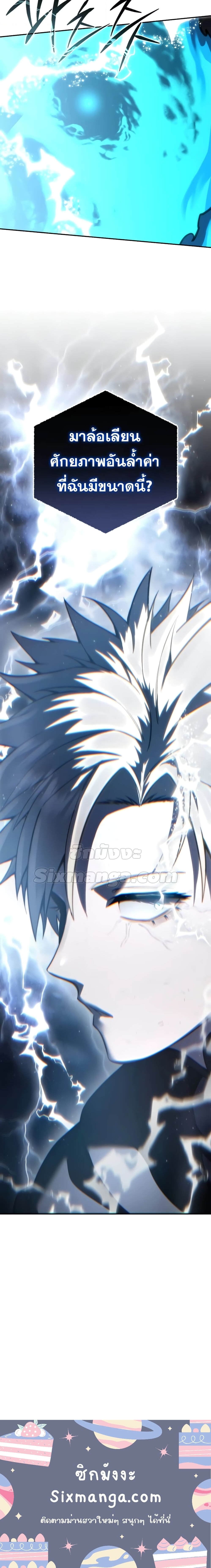 Star-Embracing Swordmaster ยอดนักดาบผู้โอบอุ้มดารา ตอนที่ 52 หน้า 10