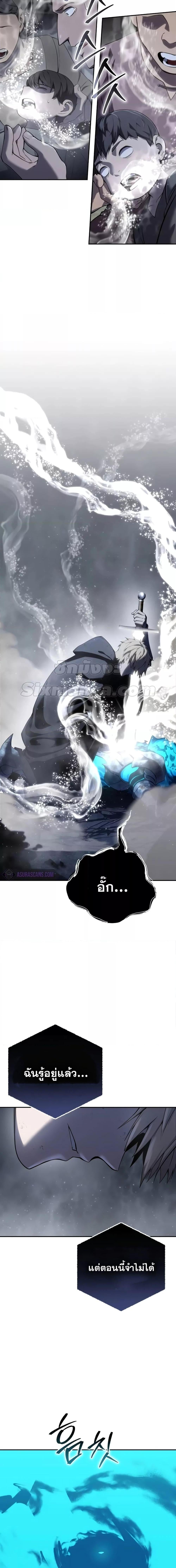 Star-Embracing Swordmaster ยอดนักดาบผู้โอบอุ้มดารา ตอนที่ 53 หน้า 10