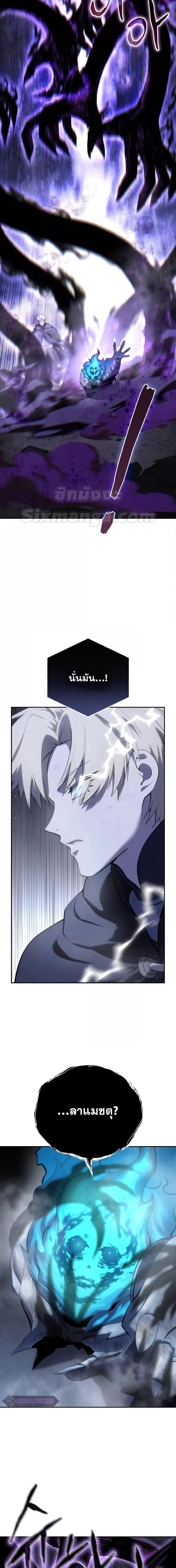 Star-Embracing Swordmaster ยอดนักดาบผู้โอบอุ้มดารา ตอนที่ 53 หน้า 16