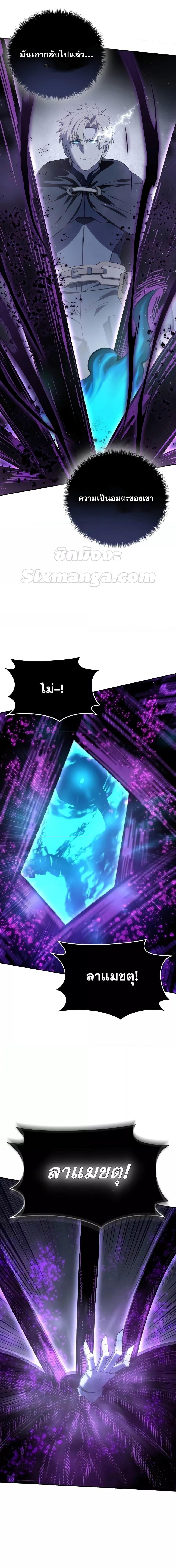 Star-Embracing Swordmaster ยอดนักดาบผู้โอบอุ้มดารา ตอนที่ 53 หน้า 18