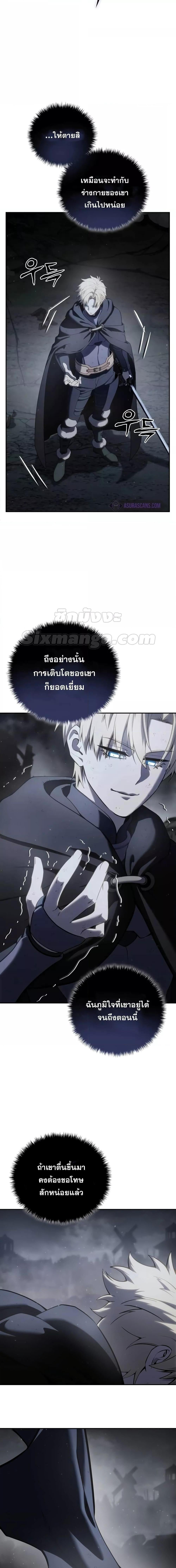 Star-Embracing Swordmaster ยอดนักดาบผู้โอบอุ้มดารา ตอนที่ 53 หน้า 20